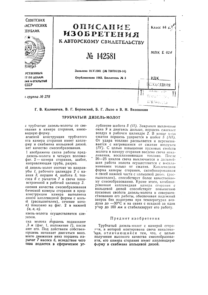Патент ссср  142581 (патент 142581)