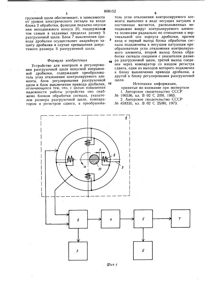 Устройство для контроля и регулированияразгрузочной щели конуснойинерционной дробилки (патент 808152)