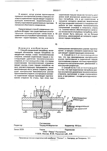 Способ соединения патрубков (патент 2000017)