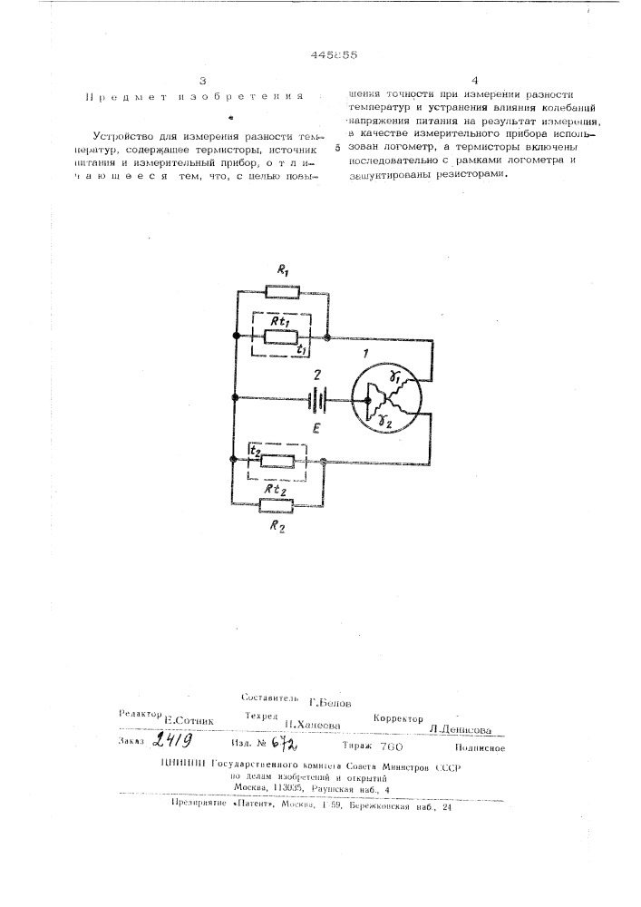 Устройство для измерения разности температур (патент 445855)