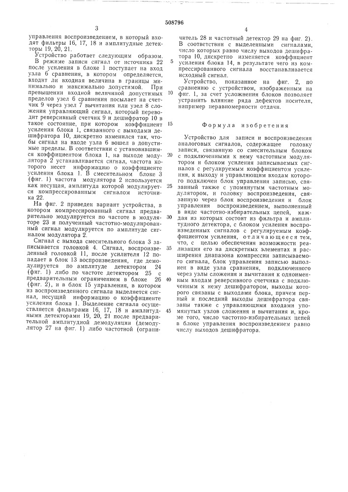 Устройство для записи и воспроизве-дения аналоговых сигналов (патент 508796)
