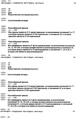 Аптамерные терапевтические средства, применимые для лечения связанных с комплементом расстройств (патент 2406507)