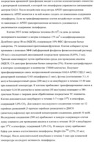 Соединения и композиции, как модуляторы активированных рецепторов пролифератора пероксисомы (патент 2412175)