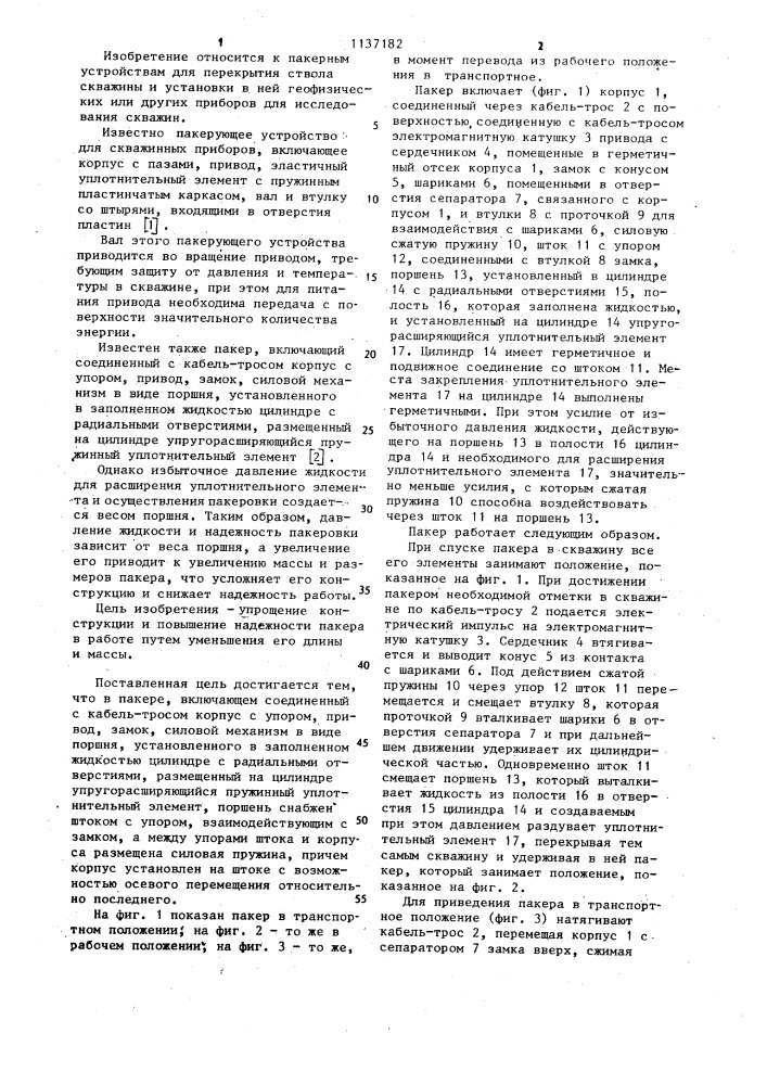 Пакер (патент 1137182)