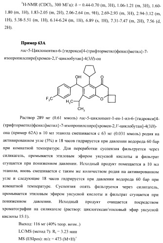 Замещенные производные хроманола и способ их получения (патент 2459817)