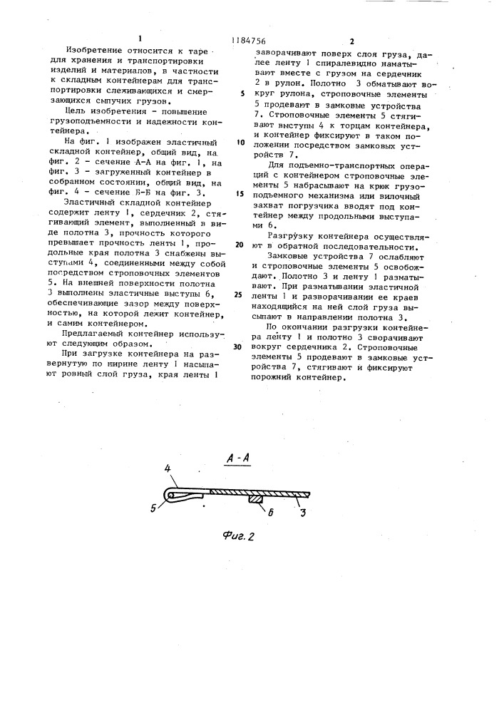 Эластичный складной контейнер (патент 1184756)