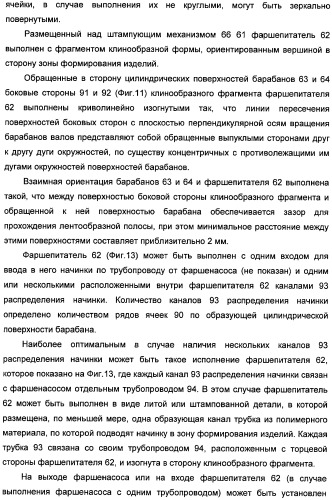 Устройство для раскатывания пищевого продукта, штампующий механизм и устройство для изготовления полуфабрикатов изделий из теста с начинкой (варианты) (патент 2366182)