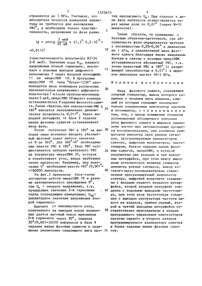 Мера фазового сдвига (патент 1525615)