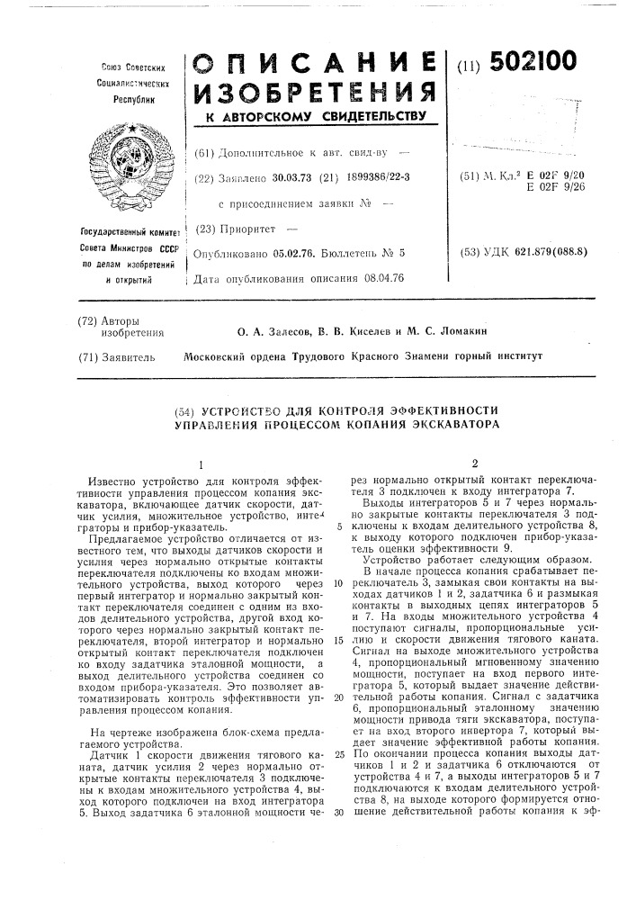 Устройство для контроля эффективности управления процессом копания экскаватора (патент 502100)