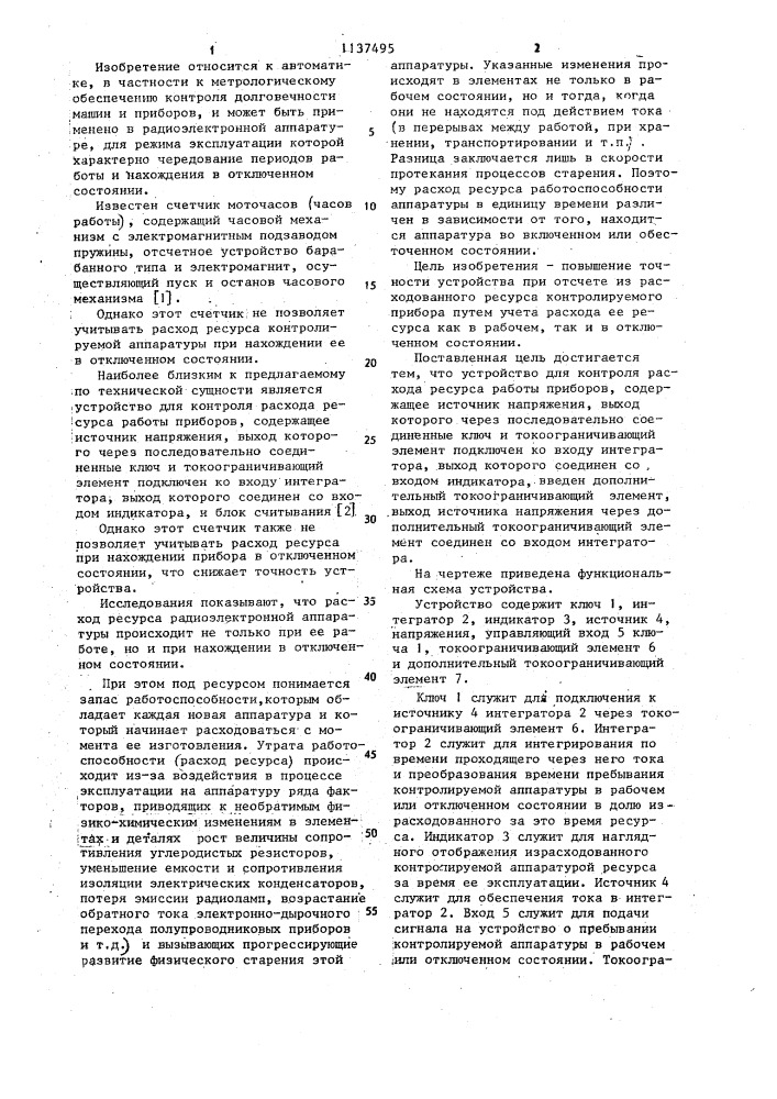 Устройство для контроля расхода ресурса работы приборов (патент 1137495)
