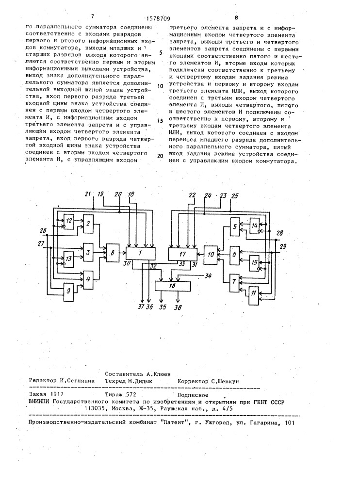 Устройство для суммирования двоичных чисел (патент 1578709)