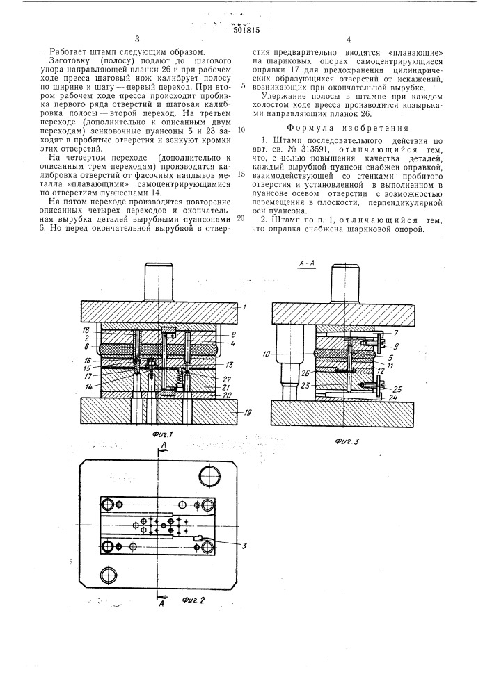 Штамп последовательного действия (патент 501815)