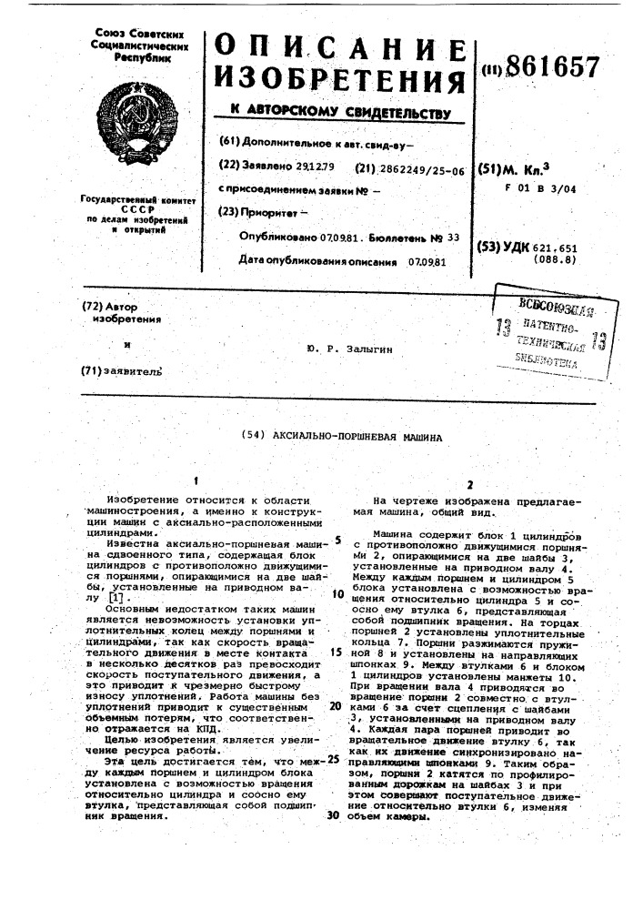 Аксиально-поршневая машина (патент 861657)