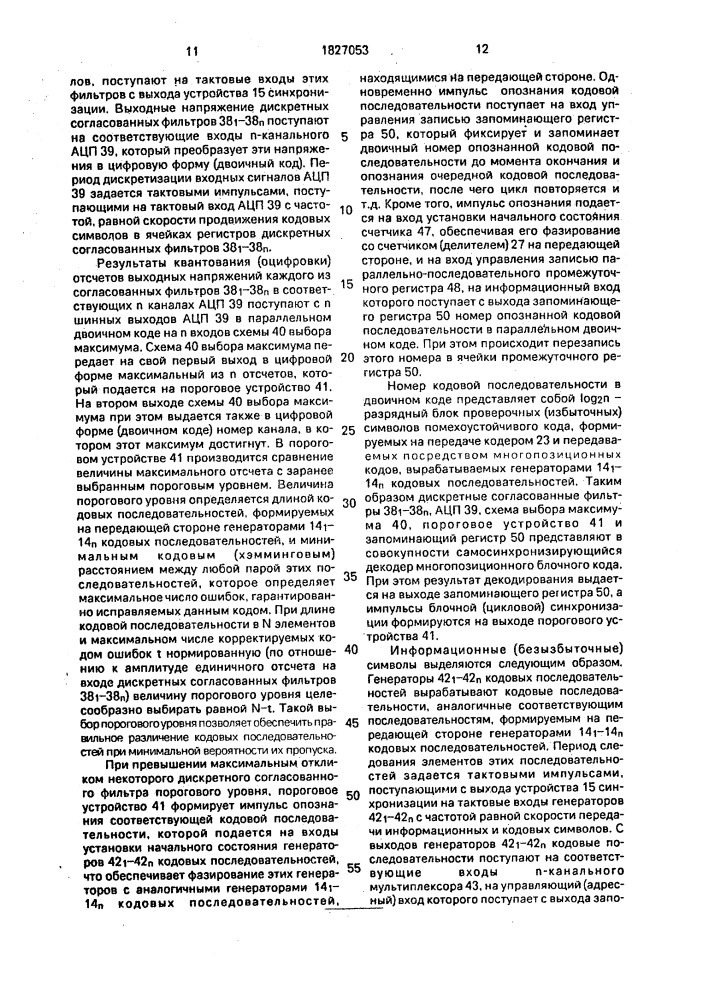 Широкополосная радиолиния приемопередачи дискретной информации (патент 1827053)