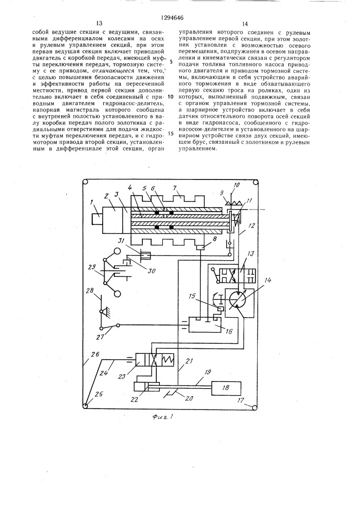 Транспортное средство исина (патент 1294646)