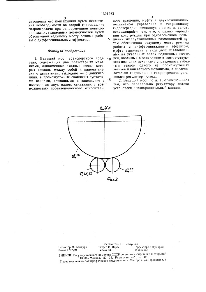 Ведущий мост транспортного средства (патент 1391982)