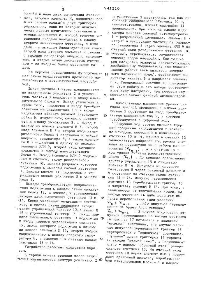 Протонный магнитометр (патент 741210)