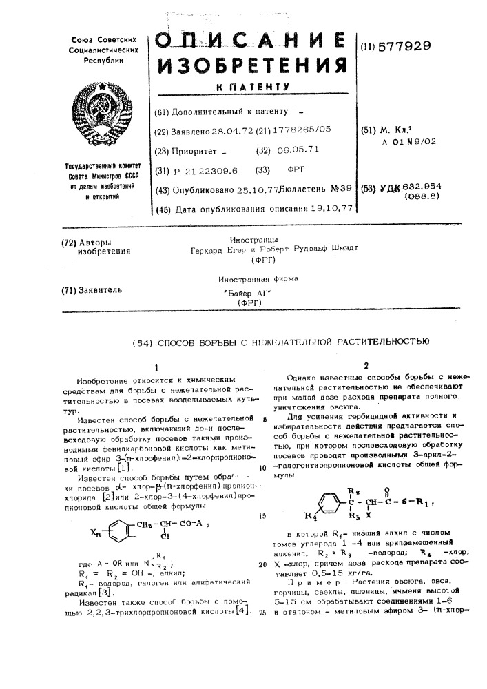 Способ борьбы с нежелательной растительностью (патент 577929)