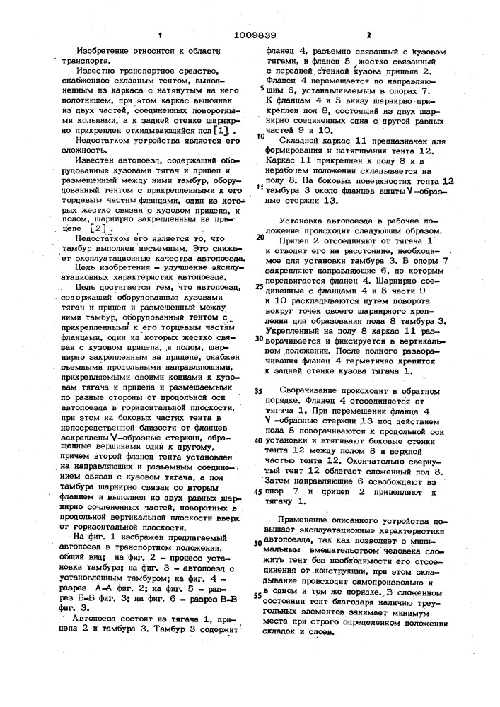 Автопоезд (патент 1009839)