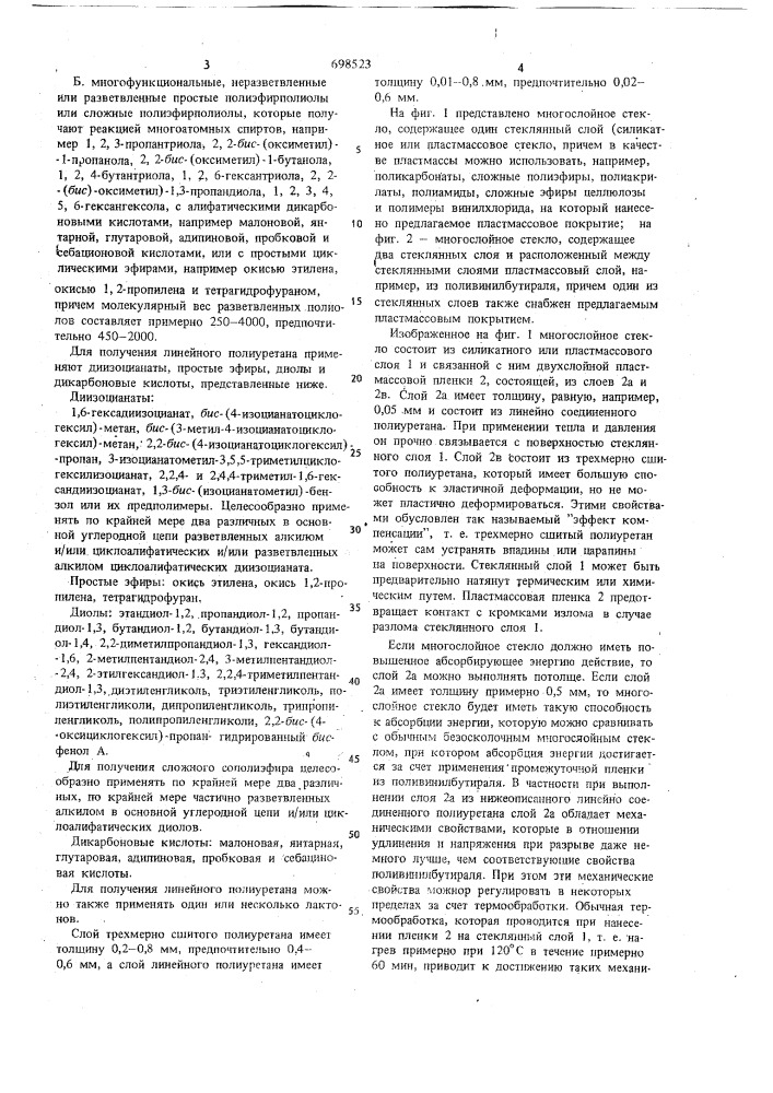 Многослойное стекло (патент 698523)