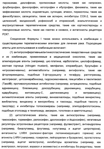 Амидные производные (патент 2375352)