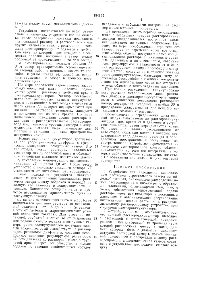 Патент ссср  194135 (патент 194135)