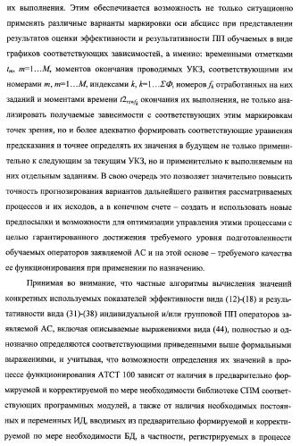 Многоцелевая обучаемая автоматизированная система группового дистанционного управления потенциально опасными динамическими объектами, оснащенная механизмами поддержки деятельности операторов (патент 2373561)