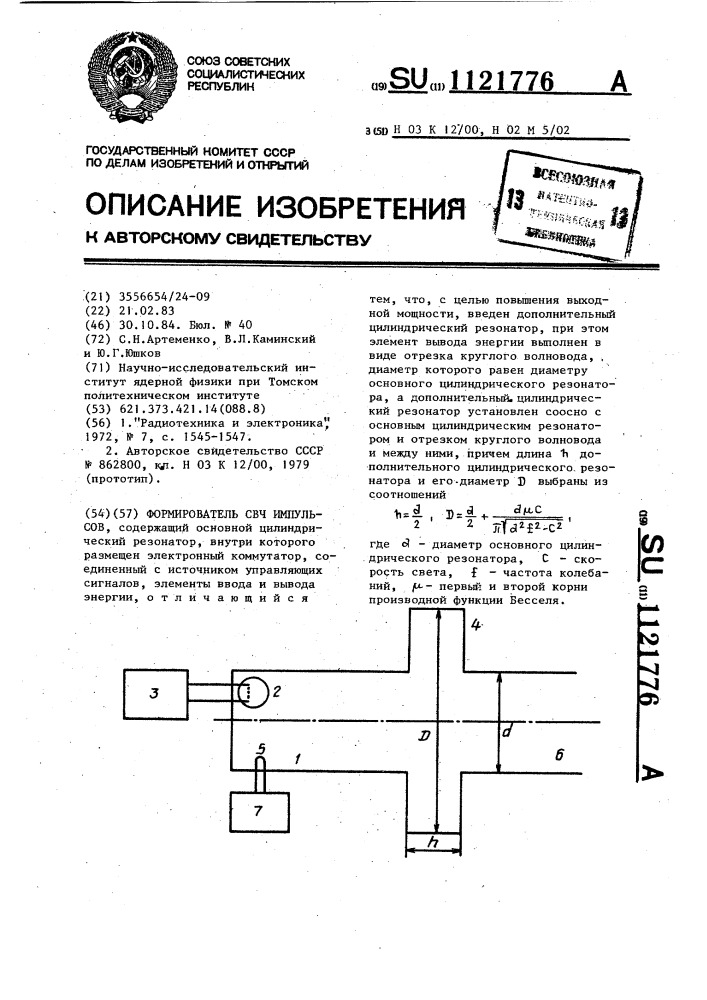 Формирователь свч-импульсов (патент 1121776)