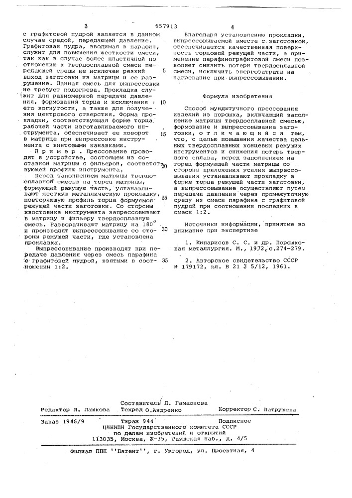 Способ мундштучного прессования изделий из порошка (патент 657913)
