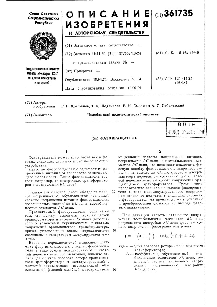 В п т б.•-*--я;= г! fi'^'-^ir-ifrnn:ч'1и-?д ^;-л^:.^;ггав!: (патент 361735)