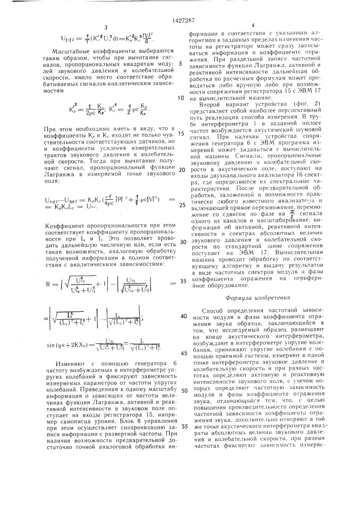 Способ определения частотной зависимости модуля и фазы коэффициента отражения звука образца (патент 1427287)