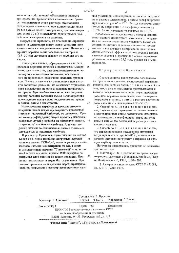 Способ защиты виноградного посадочного материала от иссущения (патент 685212)