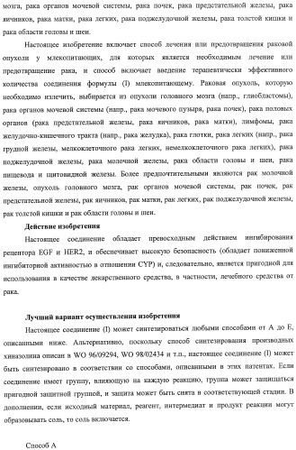 Производные хиназолина, обладающие ингибирующей активностью в отношении тирозинкиназы (патент 2414457)