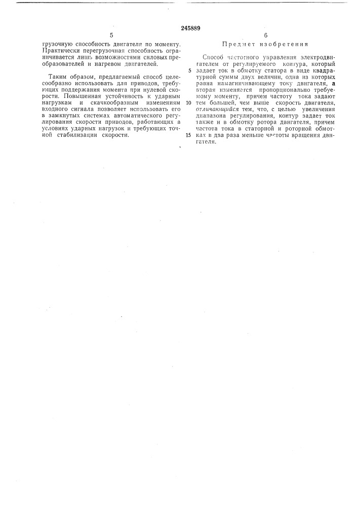 Способ частотного управления электродвигателем (патент 245889)