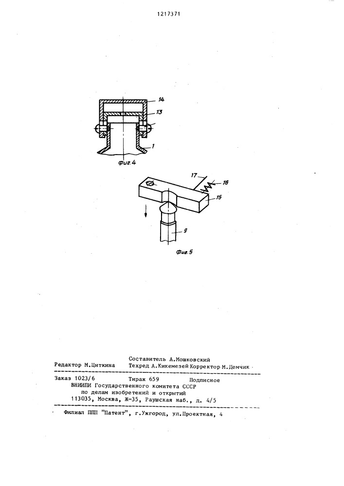 Устройство для остановки кровотечения (патент 1217371)