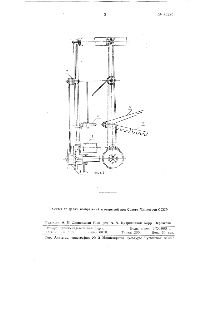 Электрическая тележка (патент 82289)