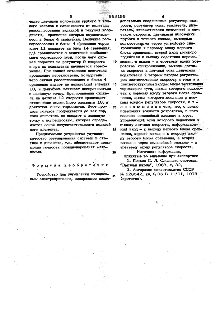 Устройство для управления позиционным электроприводом (патент 993199)