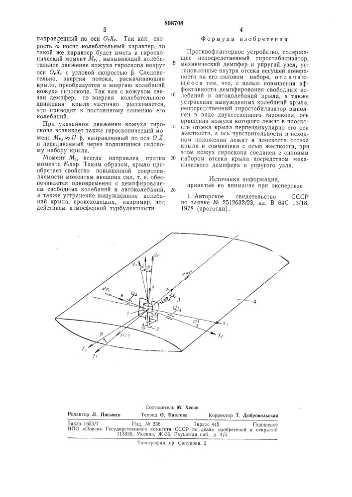 Противофлаттерное устройство (патент 898708)