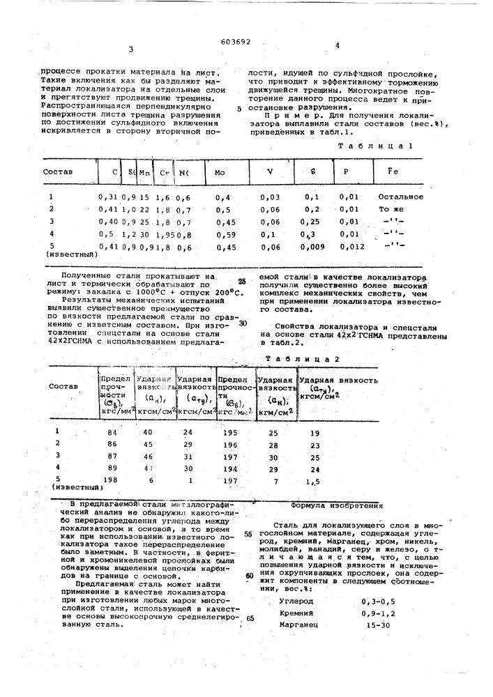Сталь для локализующего слоя в многослойном материале (патент 603692)