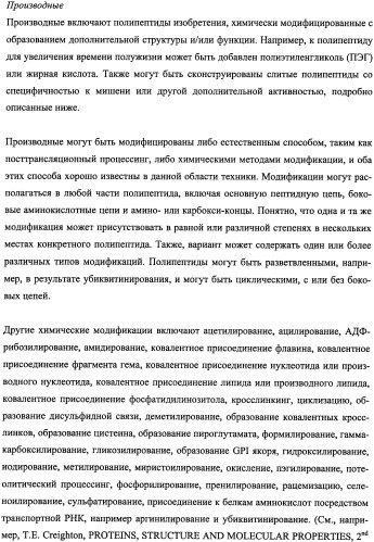 Пептиды, действующие как агонисты рецептора glp-1 и как антагонисты глюкагонового рецептора, и фармакологические способы их применения (патент 2334761)