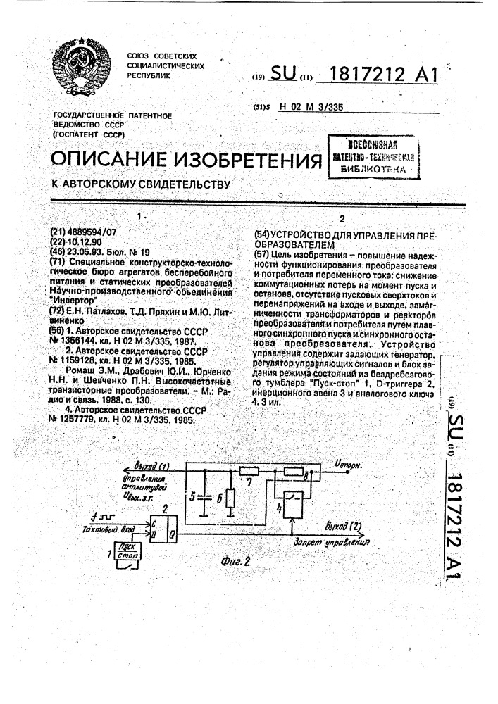 Устройство для управления преобразователем (патент 1817212)