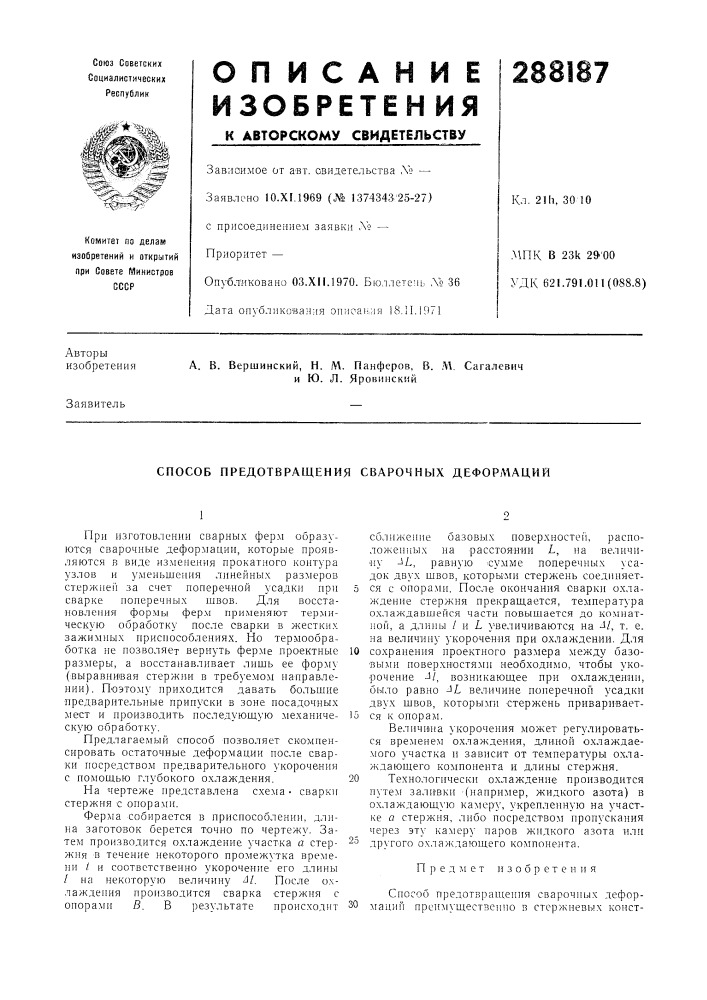 А. в. вертинский, н. м. панферов, в. ^\. сагалевич и ю. л. яровинский (патент 288187)