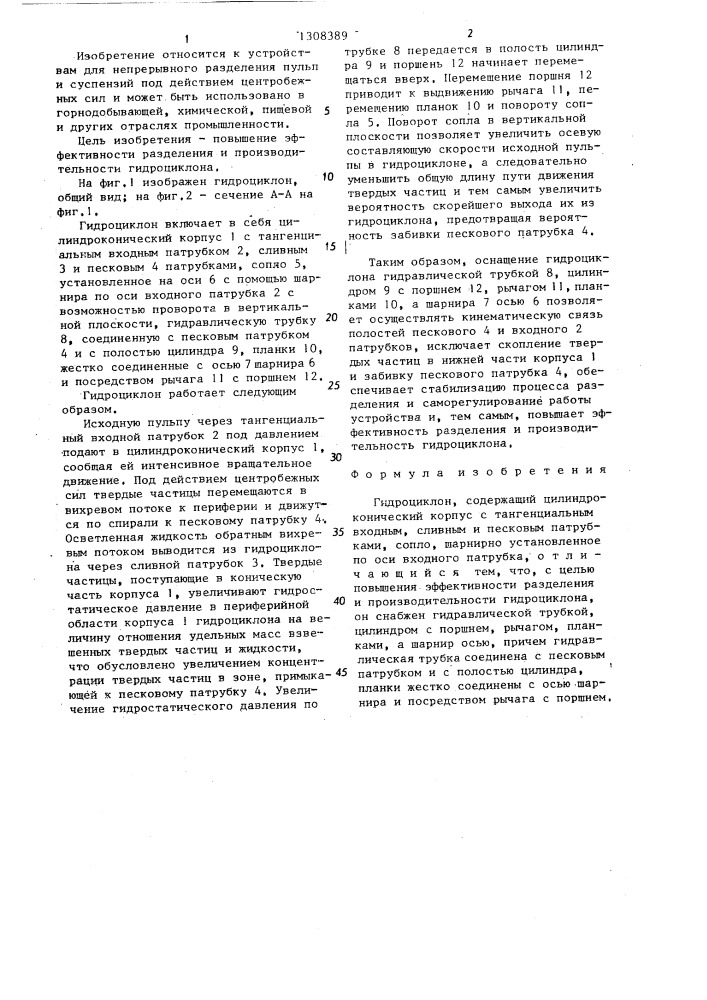 Гидроциклон (патент 1308389)