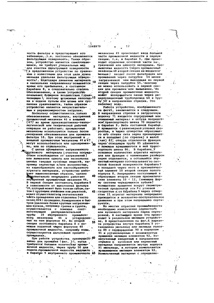 Устройство для разделения (патент 1048979)