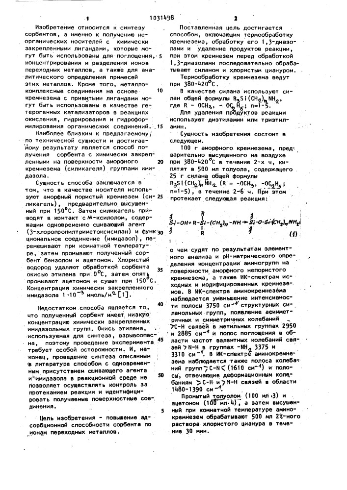 Способ получения сорбента (патент 1031498)