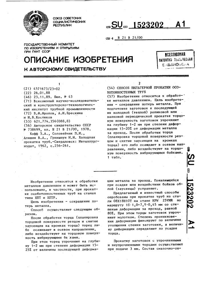 Способ пильгерной прокатки особотонкостенных труб (патент 1523202)