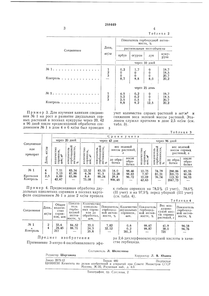Патент ссср  288449 (патент 288449)
