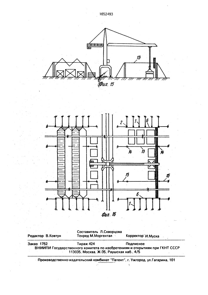Укрытие (патент 1652493)