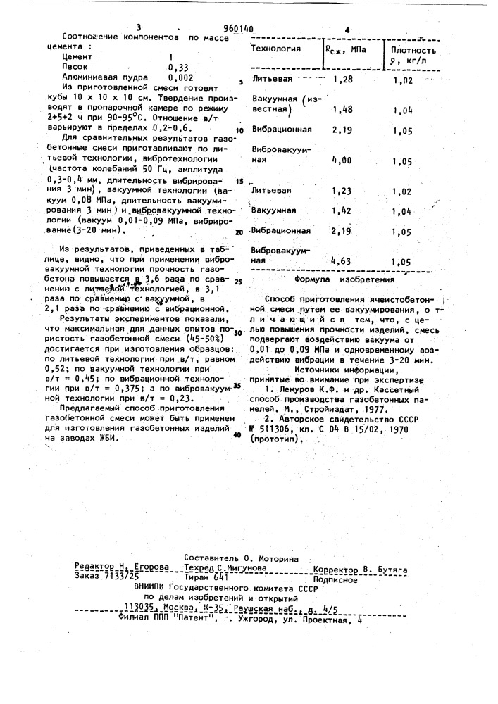 Способ приготовления ячеистобетонной смеси (патент 960140)