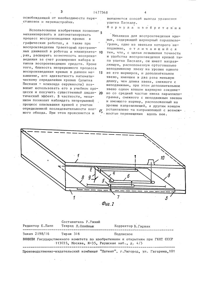 Механизм крутова для воспроизведения кривых (патент 1477568)